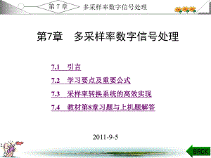 第三版数字信号处理第7章课件.ppt