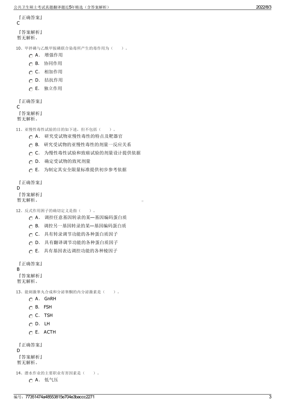 公共卫生硕士考试真题翻译题近5年精选（含答案解析）.pdf_第3页