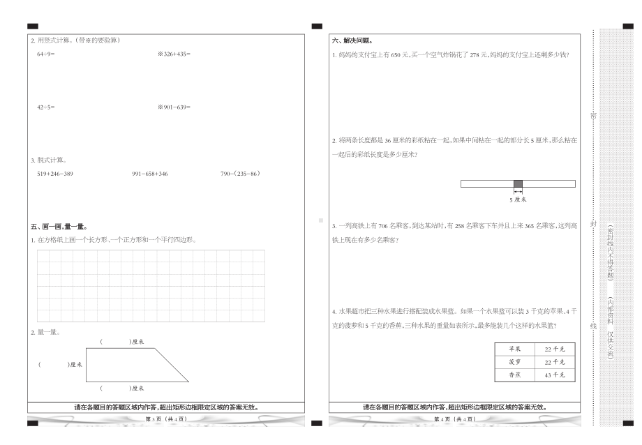 河北省石家庄高新技术产业开发区实验 2021-2022学年二年级下学期学科素养评价数学试题.pdf_第2页