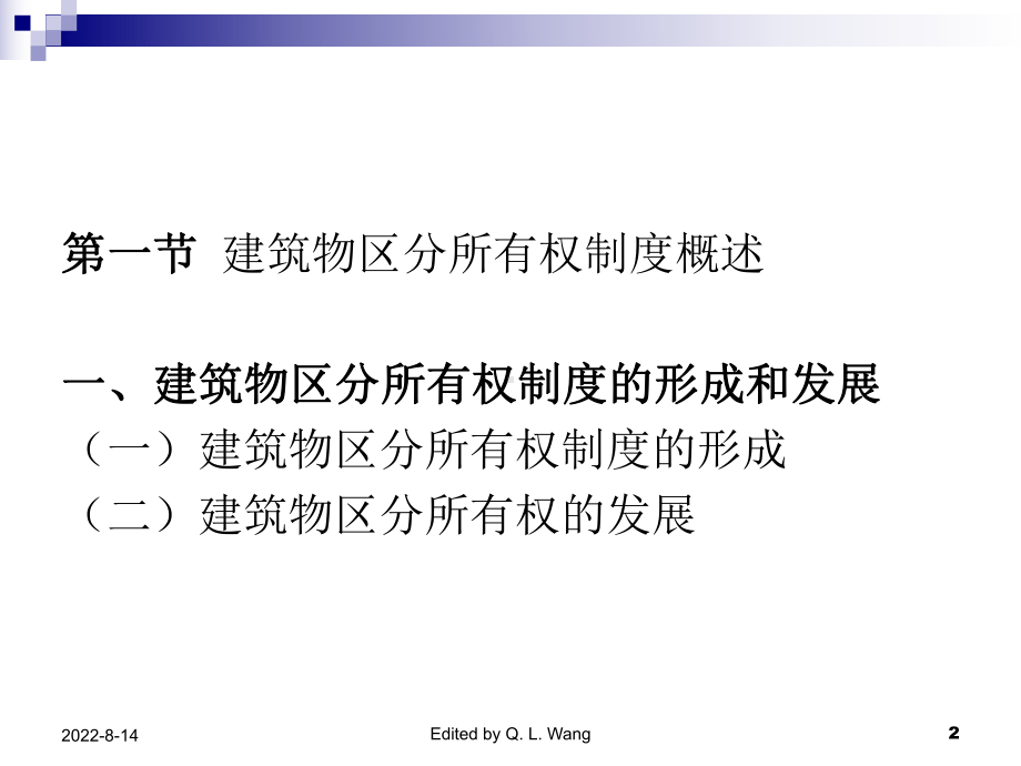 物业管理理论和实务03第三章课件.ppt_第2页