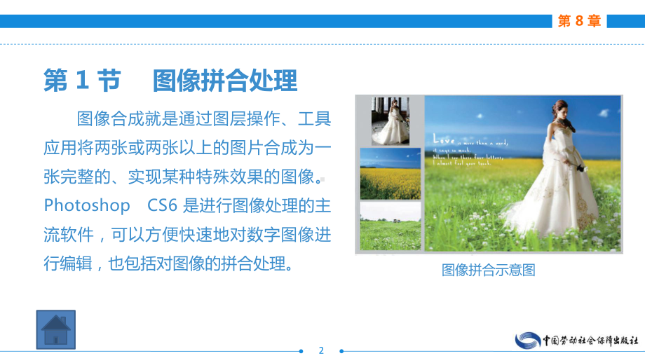 电子商务网页图像制作(AdobePhotoshop)(第二版)第8章图像处理技法-合成课件.ppt_第2页