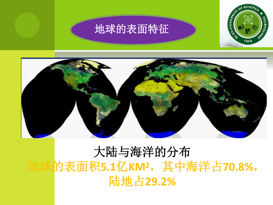 煤矿地质学地球概述课件.ppt_第2页