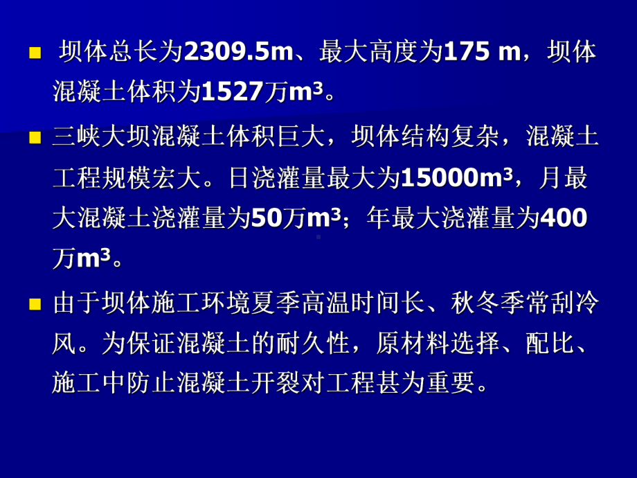 混凝土工程实例课件.ppt_第3页