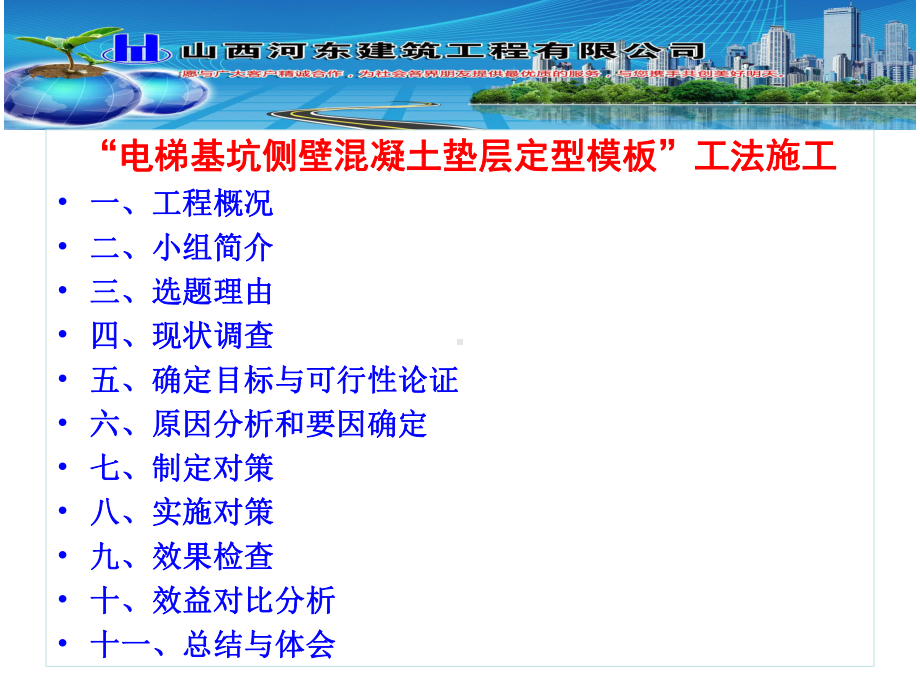 电梯基坑侧壁混凝土垫层定型模板QC小组运城建筑业协会课件.ppt_第2页