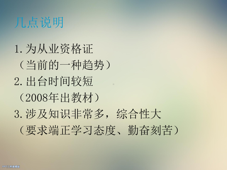 第一篇汽车运输调度员基本要求课件.ppt_第3页