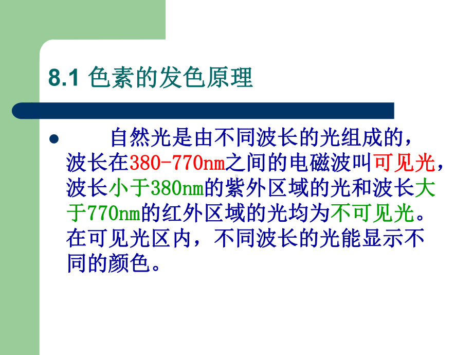 第八食品中的天然色素课件.ppt_第3页