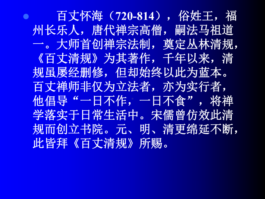 百丈清规与寺院丛林和管理课件.ppt_第2页