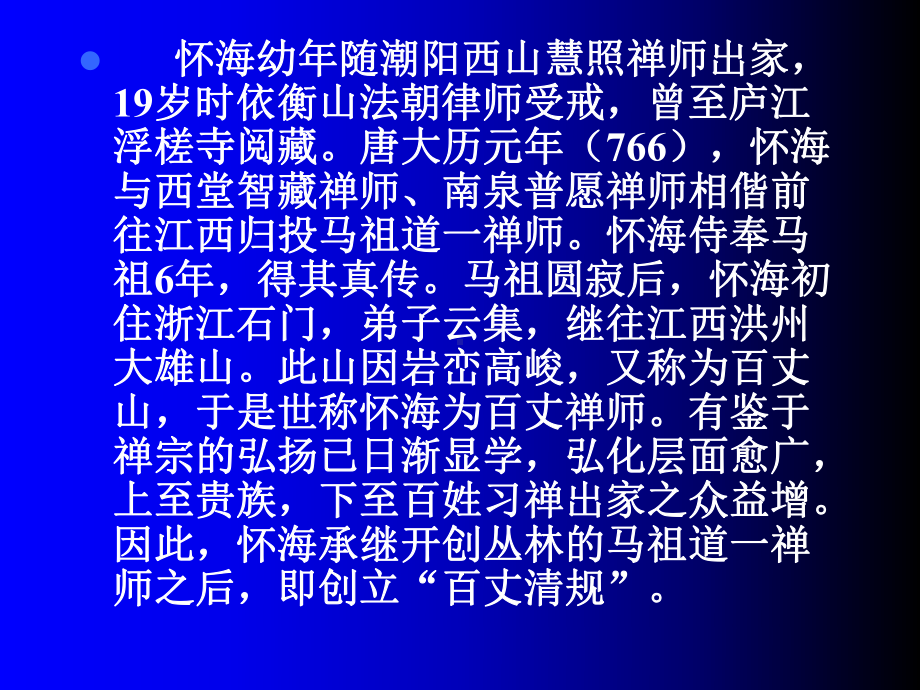 百丈清规与寺院丛林和管理课件.ppt_第3页