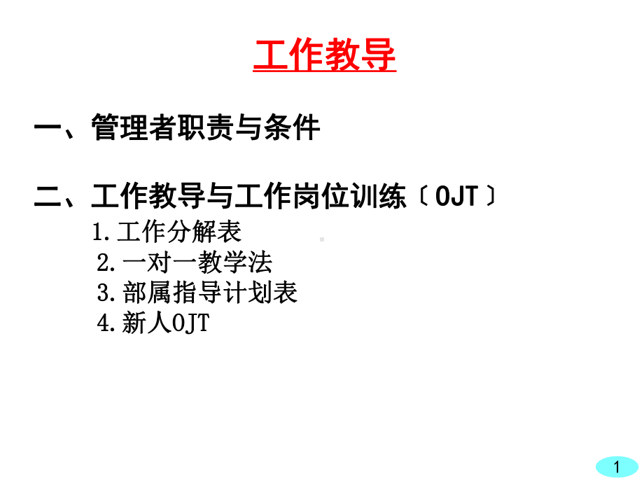 现场管理者培训课件.ppt_第2页