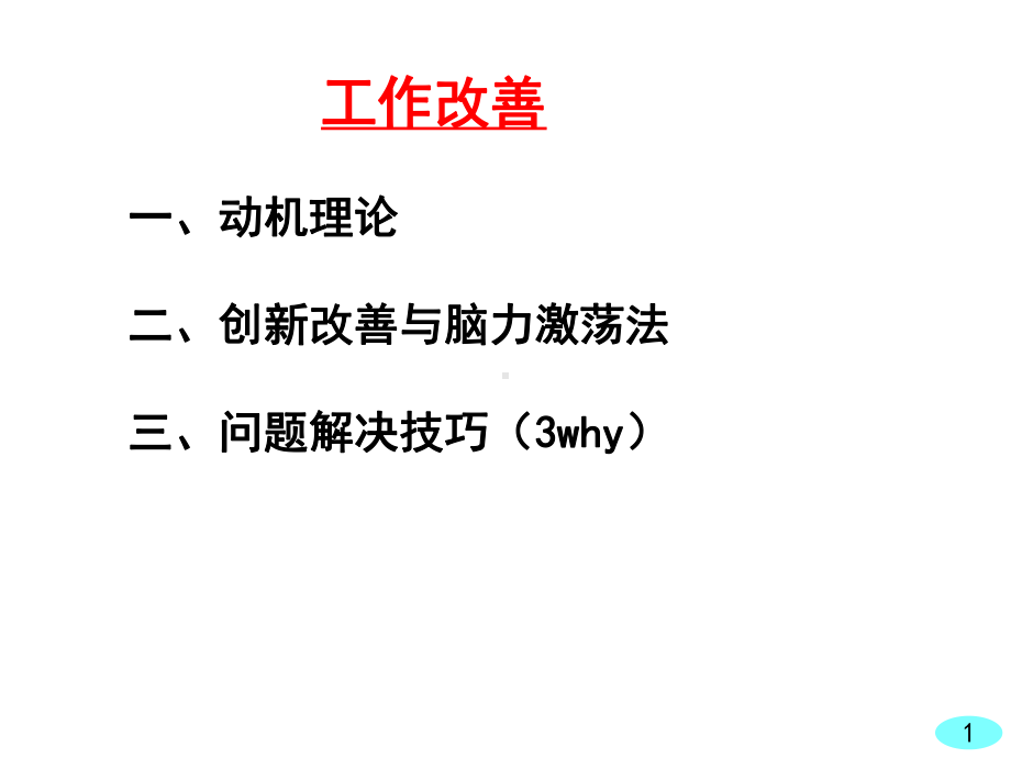 现场管理者培训课件.ppt_第3页