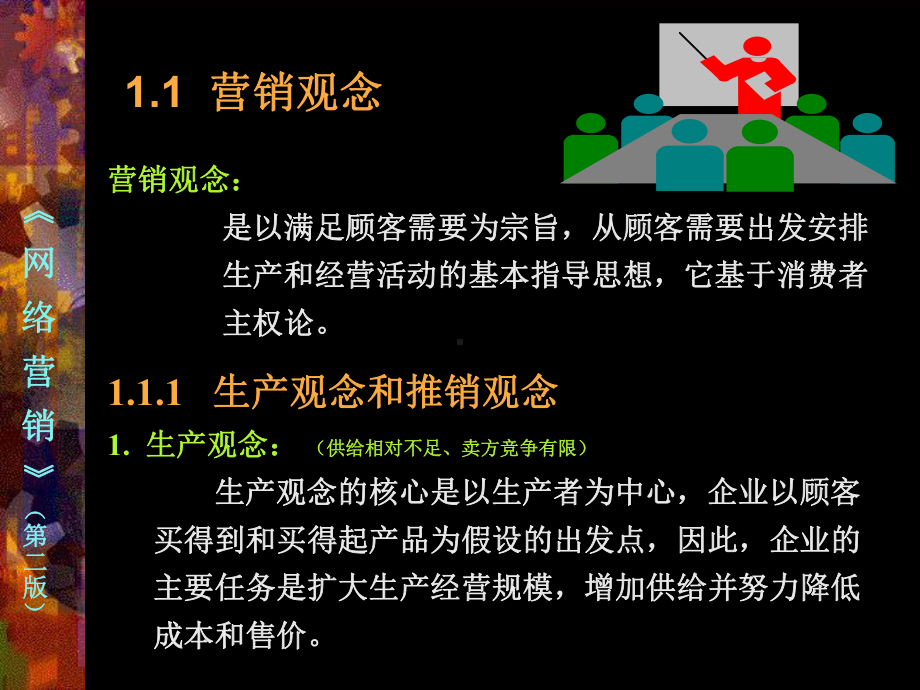 现代营销学原理课件2.ppt_第3页