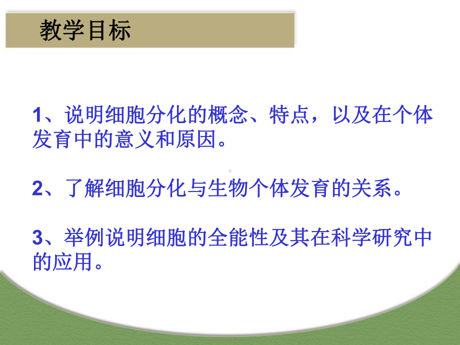 第细胞的分化课件.ppt_第3页