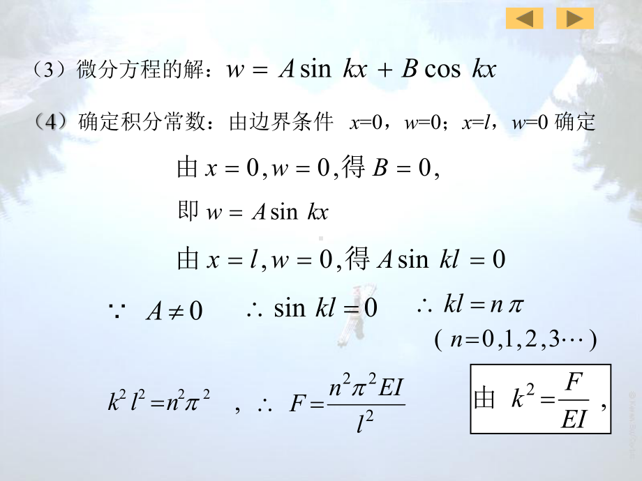 (压杆稳定)06课件.ppt_第3页