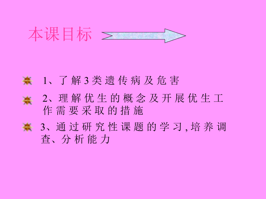 第五节人类遗传病和优生PPT课件.ppt_第3页