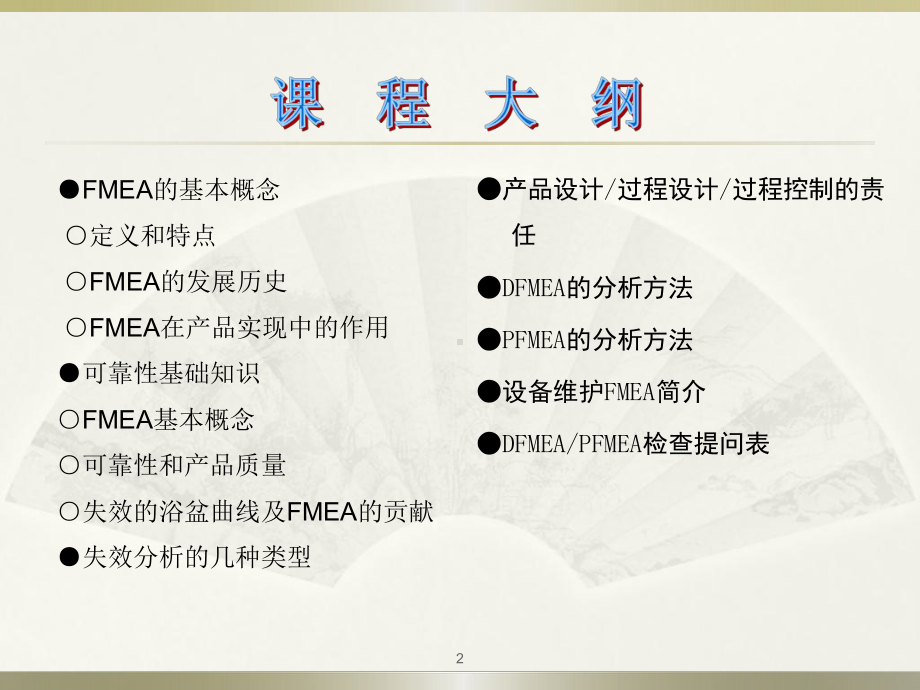 潜在失效模式及后果分析FMEA培训153张幻灯片.ppt_第2页