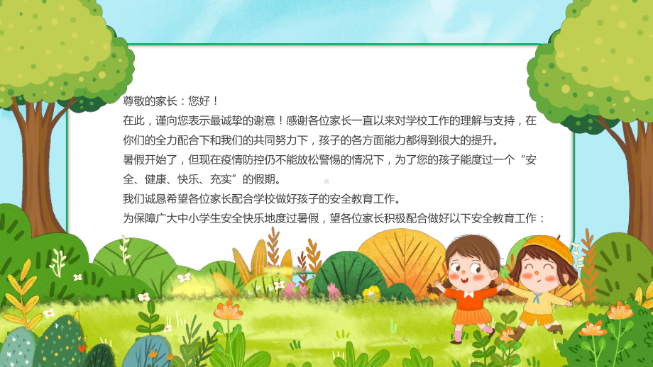 中小学生暑假安全教育PPT课件（带内容）.ppt_第2页