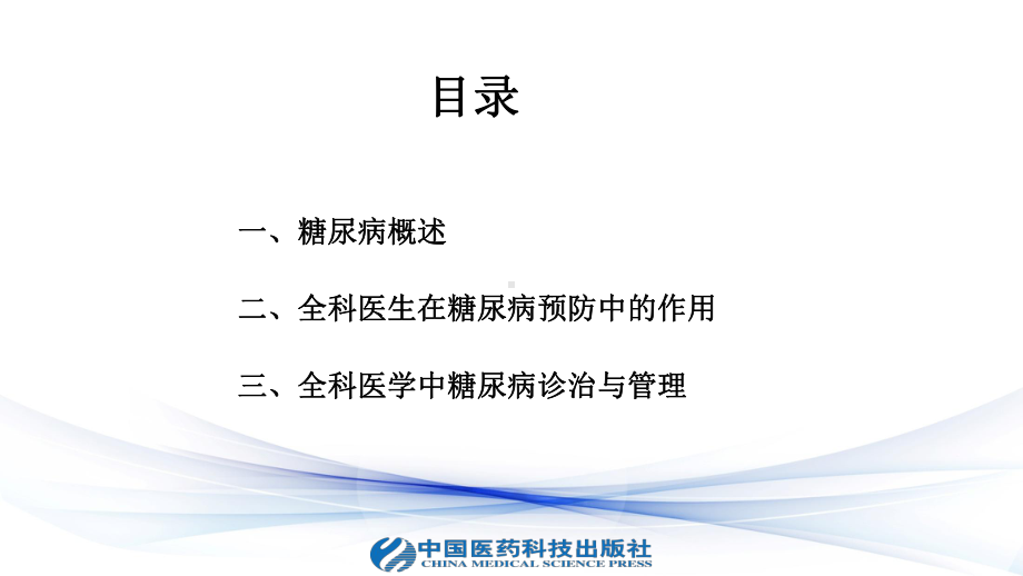 熟悉常见慢性疾病转诊指征课件.ppt_第3页