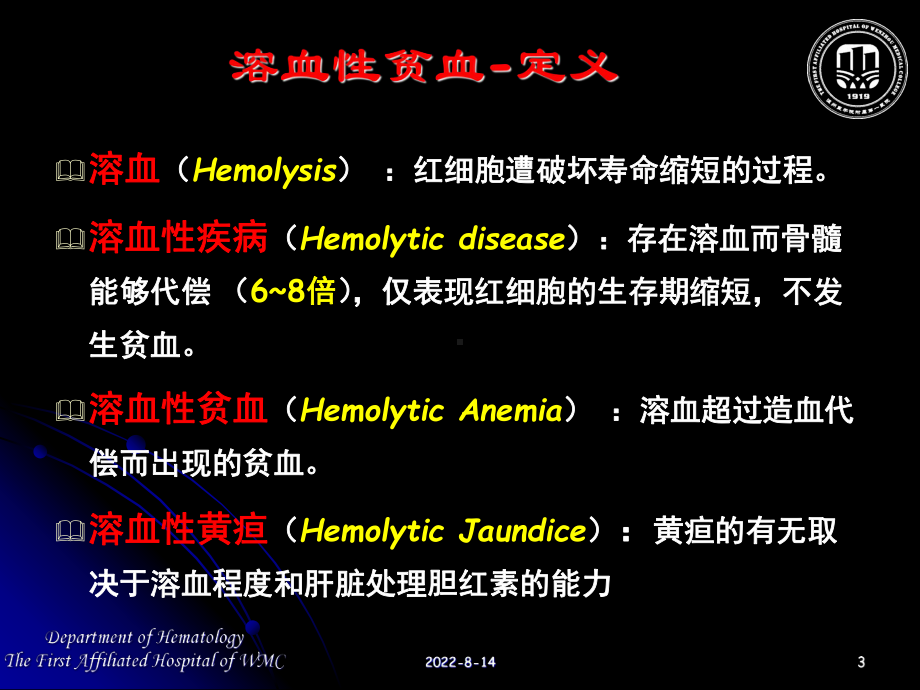 溶血性贫血第七版课件.ppt_第3页