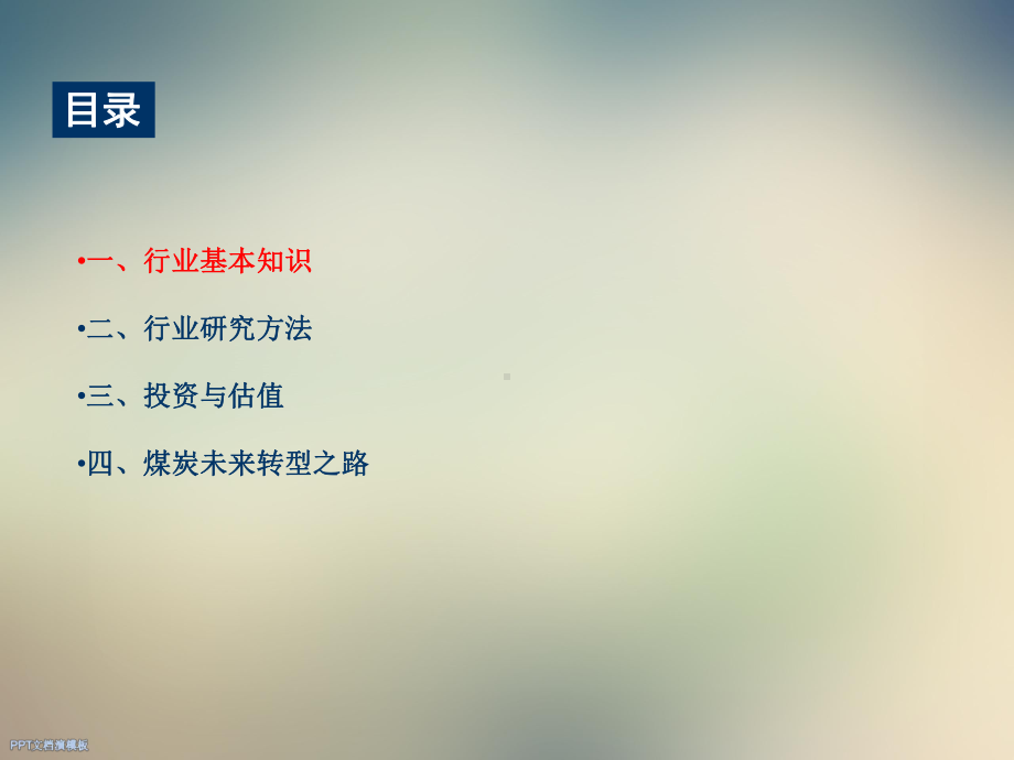 煤炭行业背景知识中信证券课件.ppt_第2页