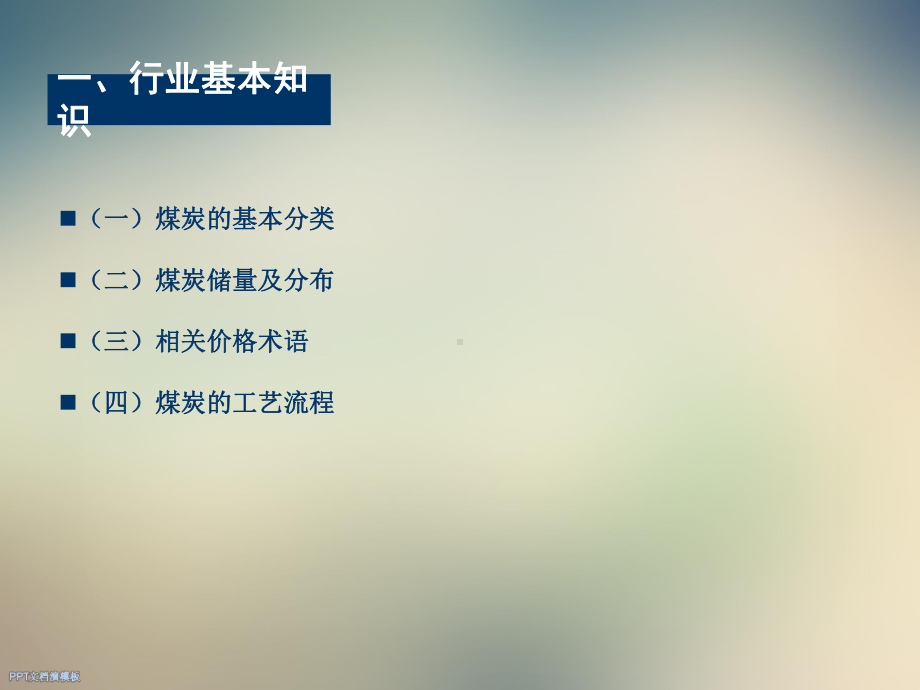 煤炭行业背景知识中信证券课件.ppt_第3页