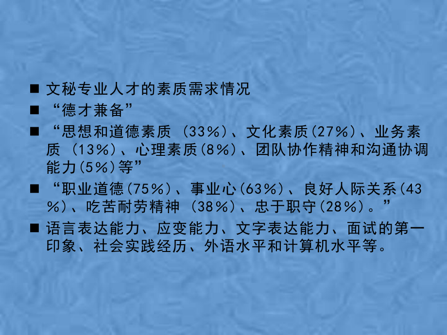 秘书基础知识培训企业管理基础课件.pptx_第2页