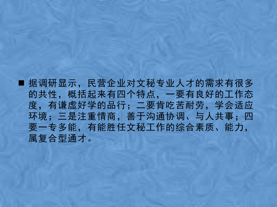 秘书基础知识培训企业管理基础课件.pptx_第3页