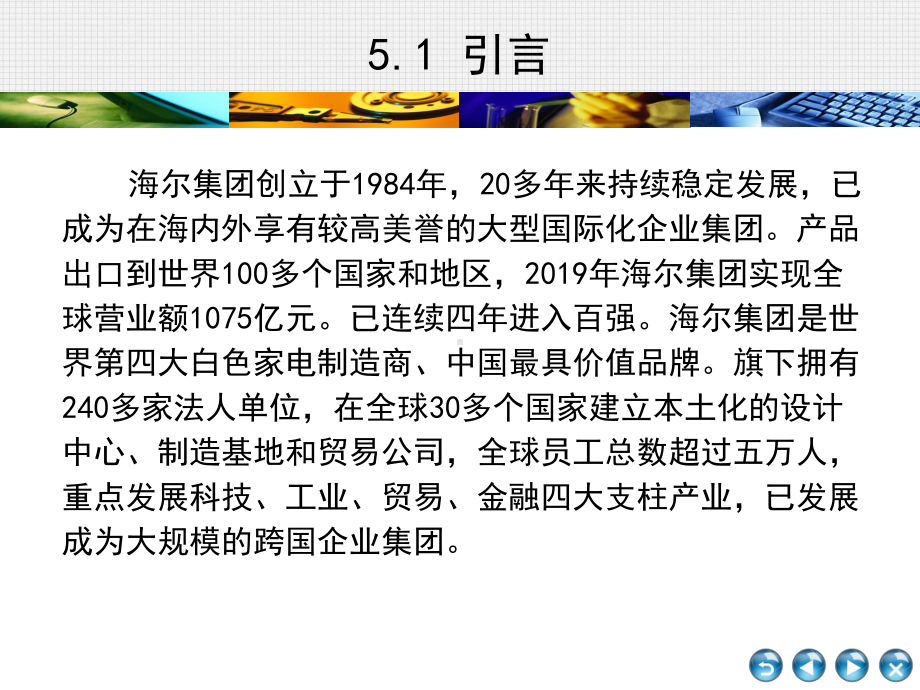 电子商务的案例分析第5章一名两网海尔思路课件.ppt_第3页