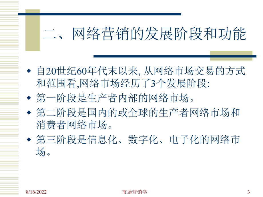 第十四部分网络营销课件.ppt_第3页