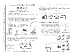 四川省资阳市安岳县2021—2022学年九年级上学期第一次学业水平调研物理试卷.pdf