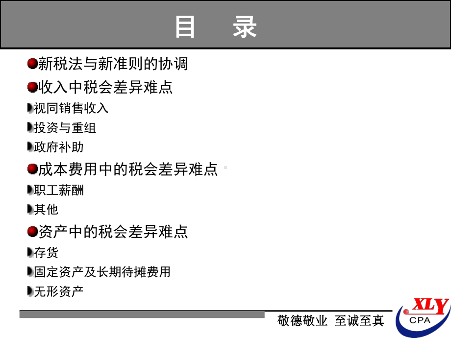 税会差异分析课件.ppt_第2页