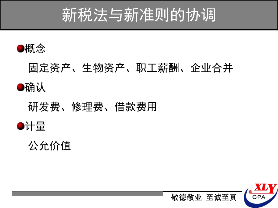 税会差异分析课件.ppt_第3页