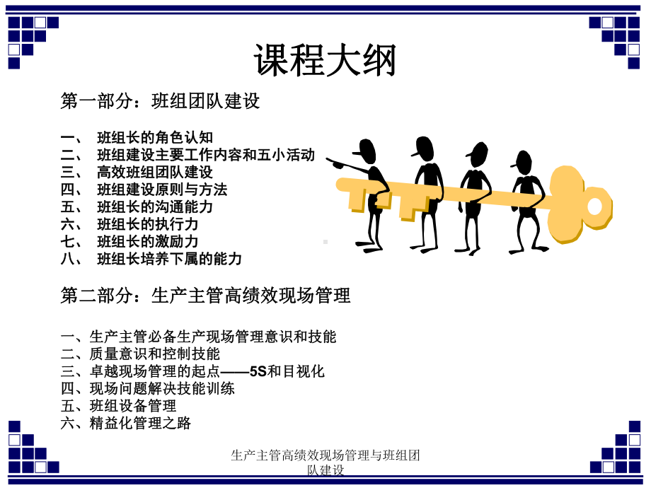 生产主管高绩效现场管理与班组团队建设课件.ppt_第2页