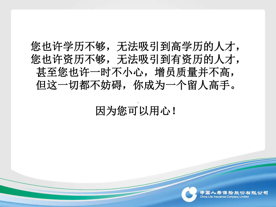 留人是件需要用心的事情课件.ppt_第3页