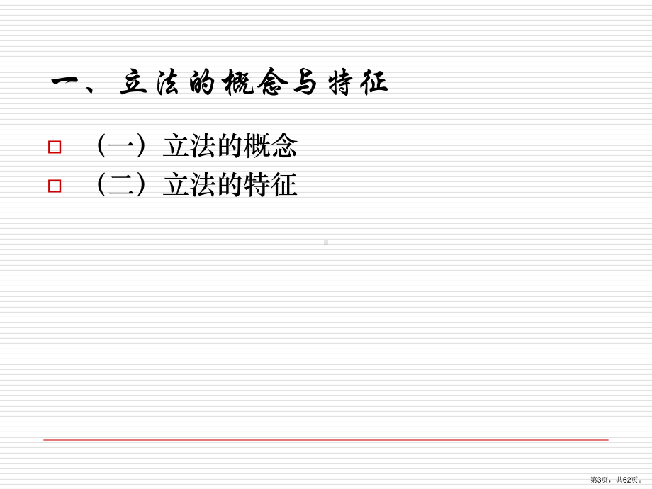 立法原理课件.ppt_第3页