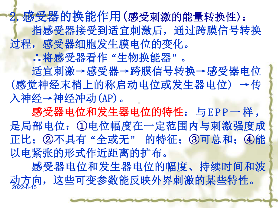 生理学基础感觉器官课件.ppt_第3页