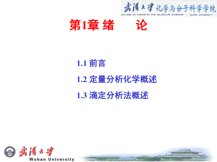 第章分析化学概论课件.ppt_第2页