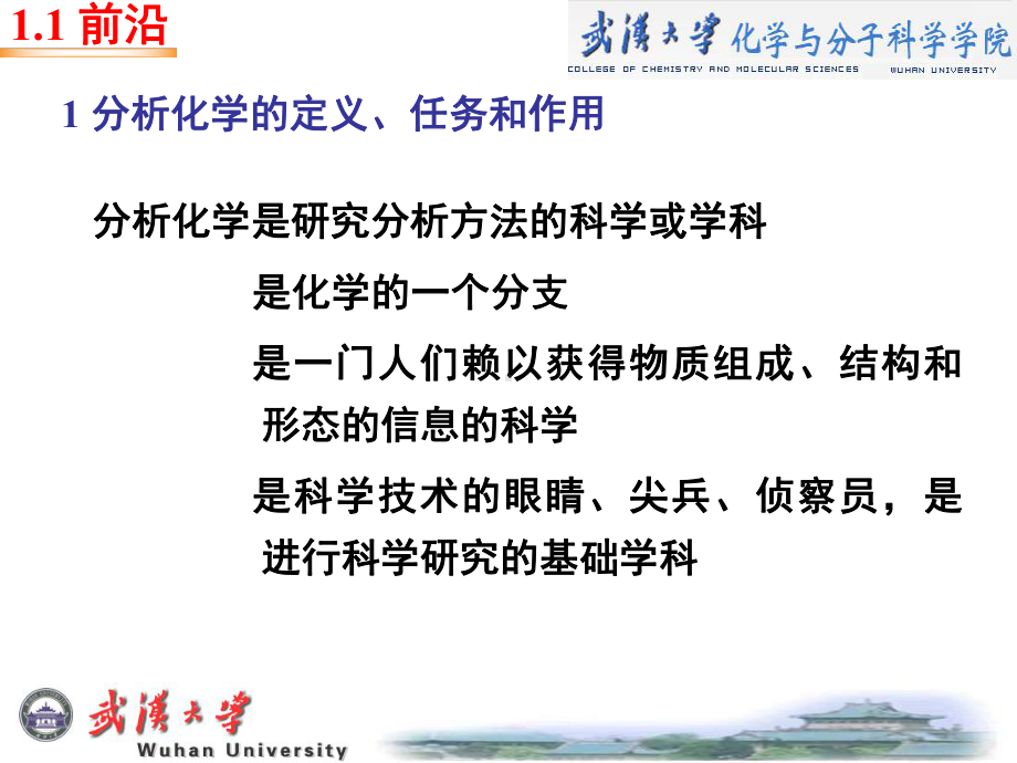 第章分析化学概论课件.ppt_第3页