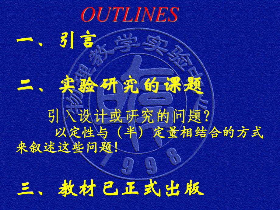 第一类设计性研究性物理实验课件.ppt_第2页