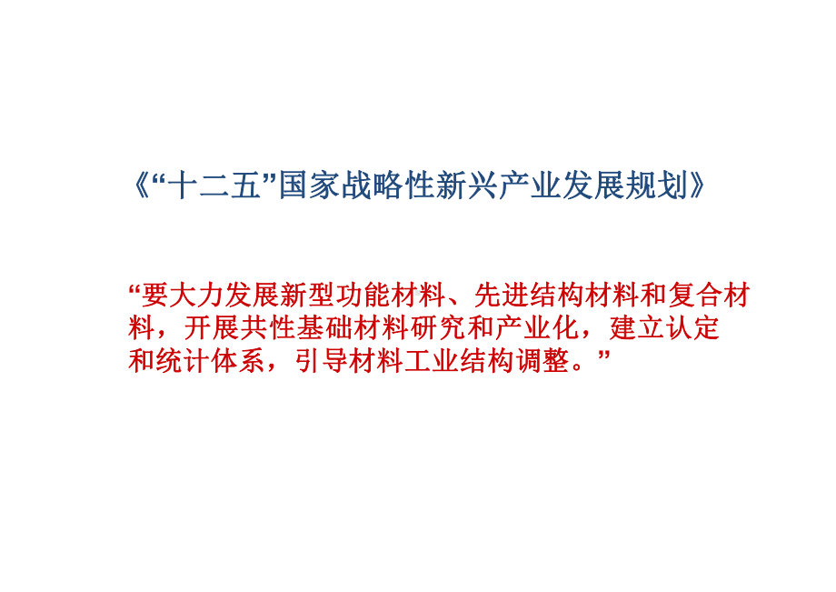 碳纤维复合材料在交通运输装备轻量化中的应用前景和途径课件.pptx_第3页