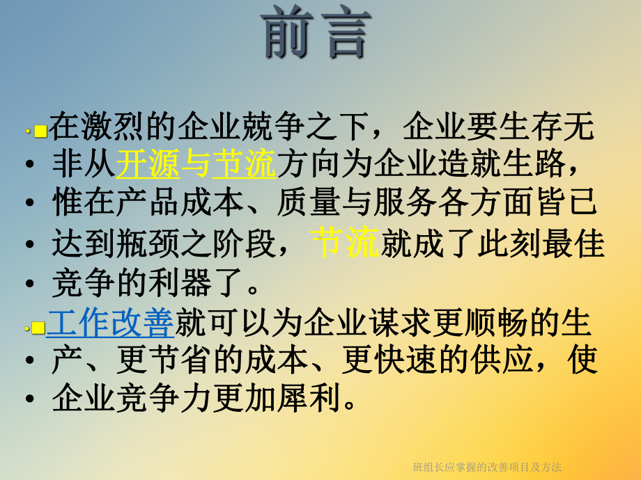 班组长应掌握的改善项目及方法课件.ppt_第3页