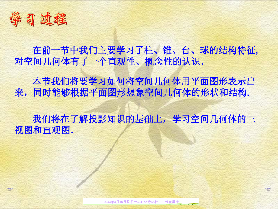 空间立体几何整章全讲解课件.ppt_第3页