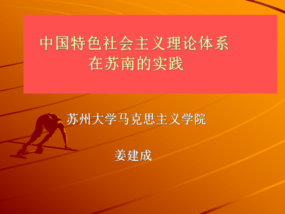 特色理论与苏南实践课件.ppt_第1页