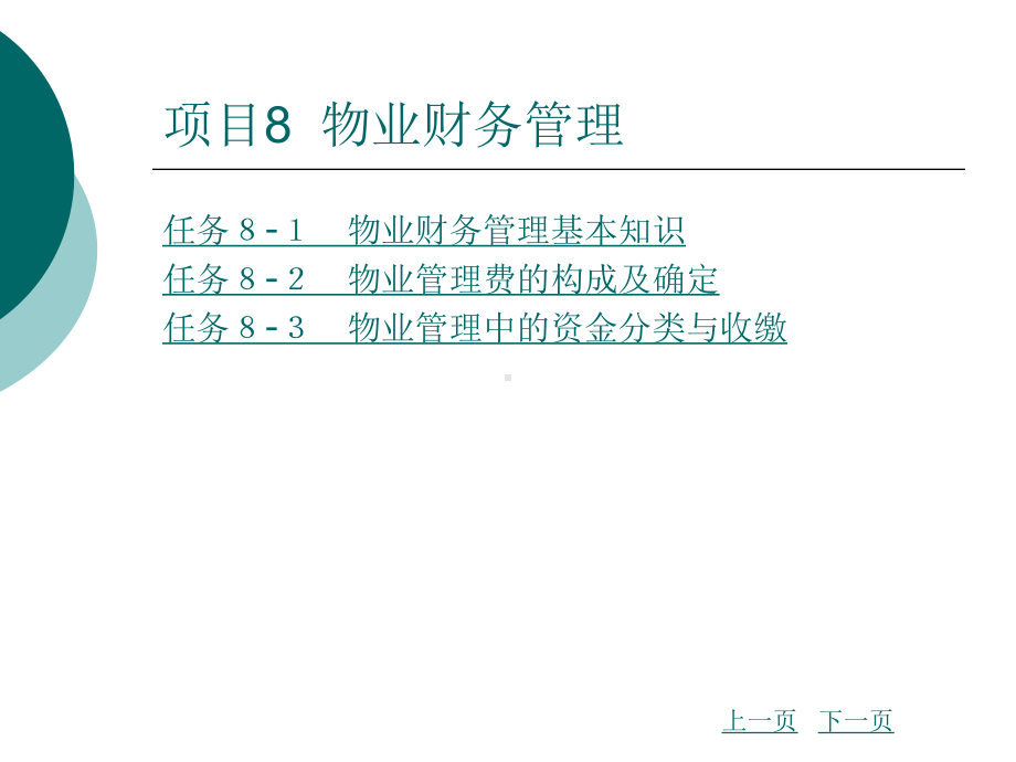 物业财务管理课件.ppt_第3页