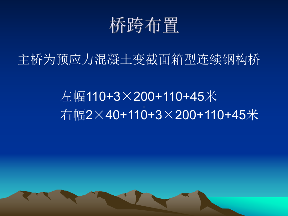 百米以上高墩施工课件.ppt_第3页