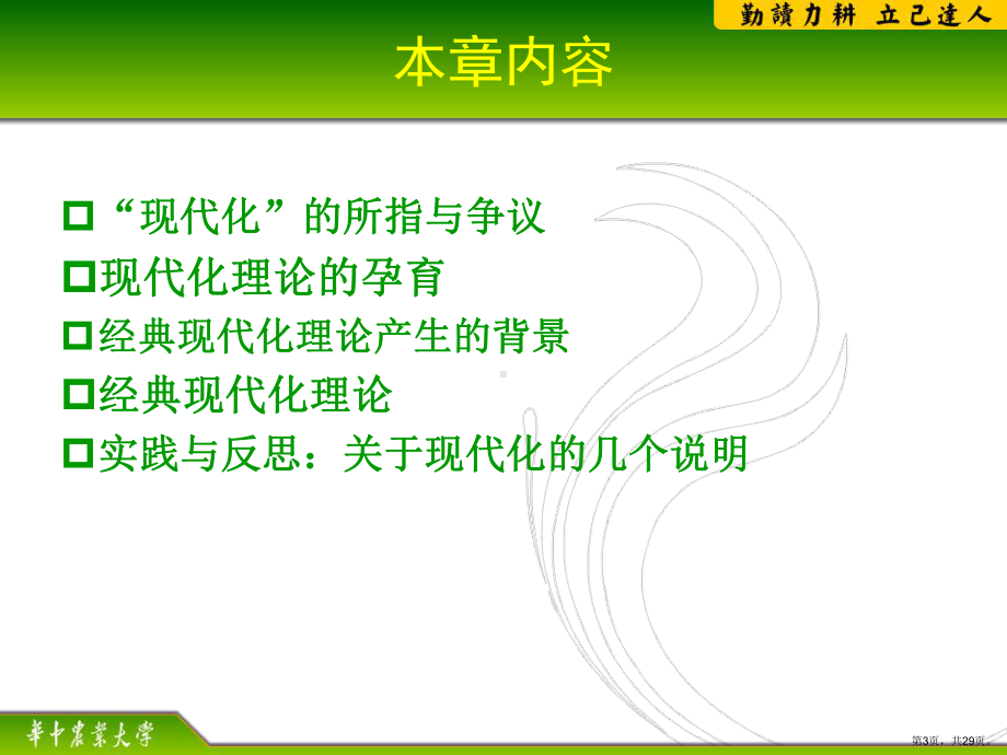 现代化理论课件.ppt_第3页