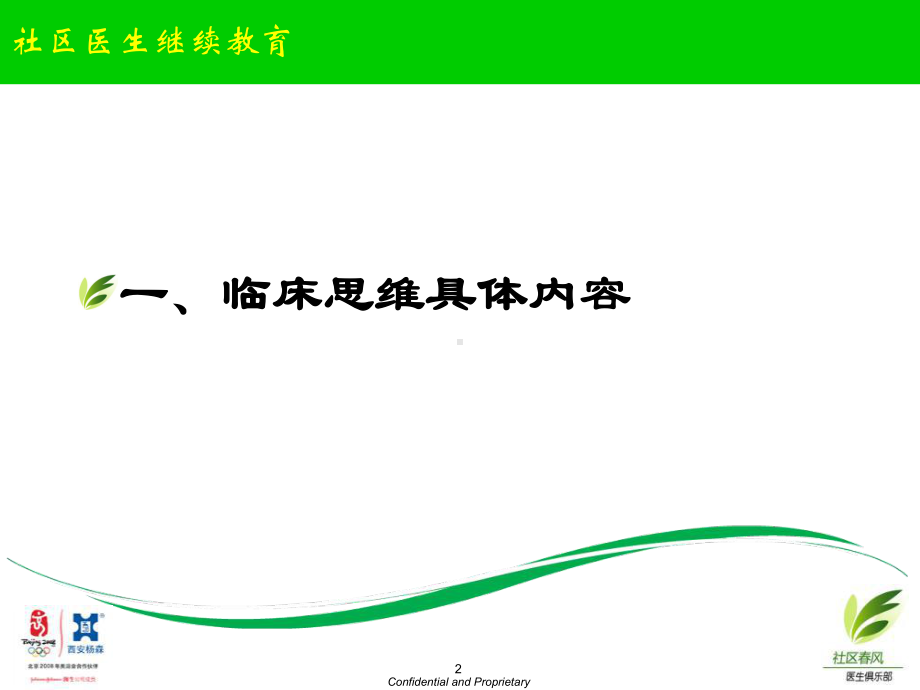 社区医生的临床思维课件.ppt_第2页