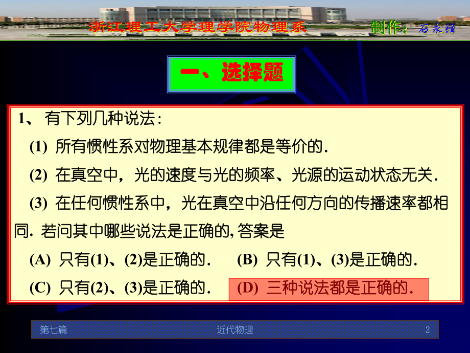 第七篇近代物理课件.ppt_第2页