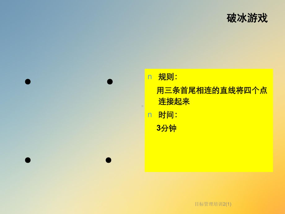 目标管理培训2课件.ppt_第3页