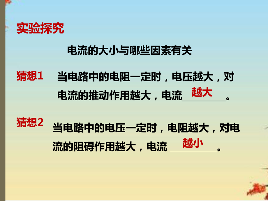 科学探究：欧姆定律5沪科版课件.ppt_第3页