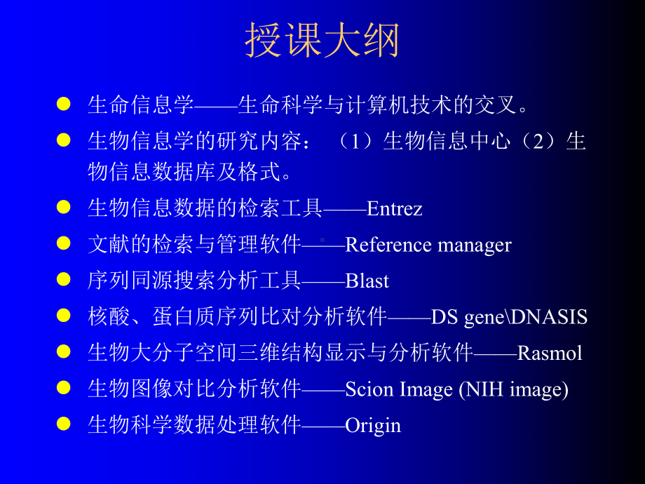 生物信息数据库与生物信息中心课件.ppt_第2页